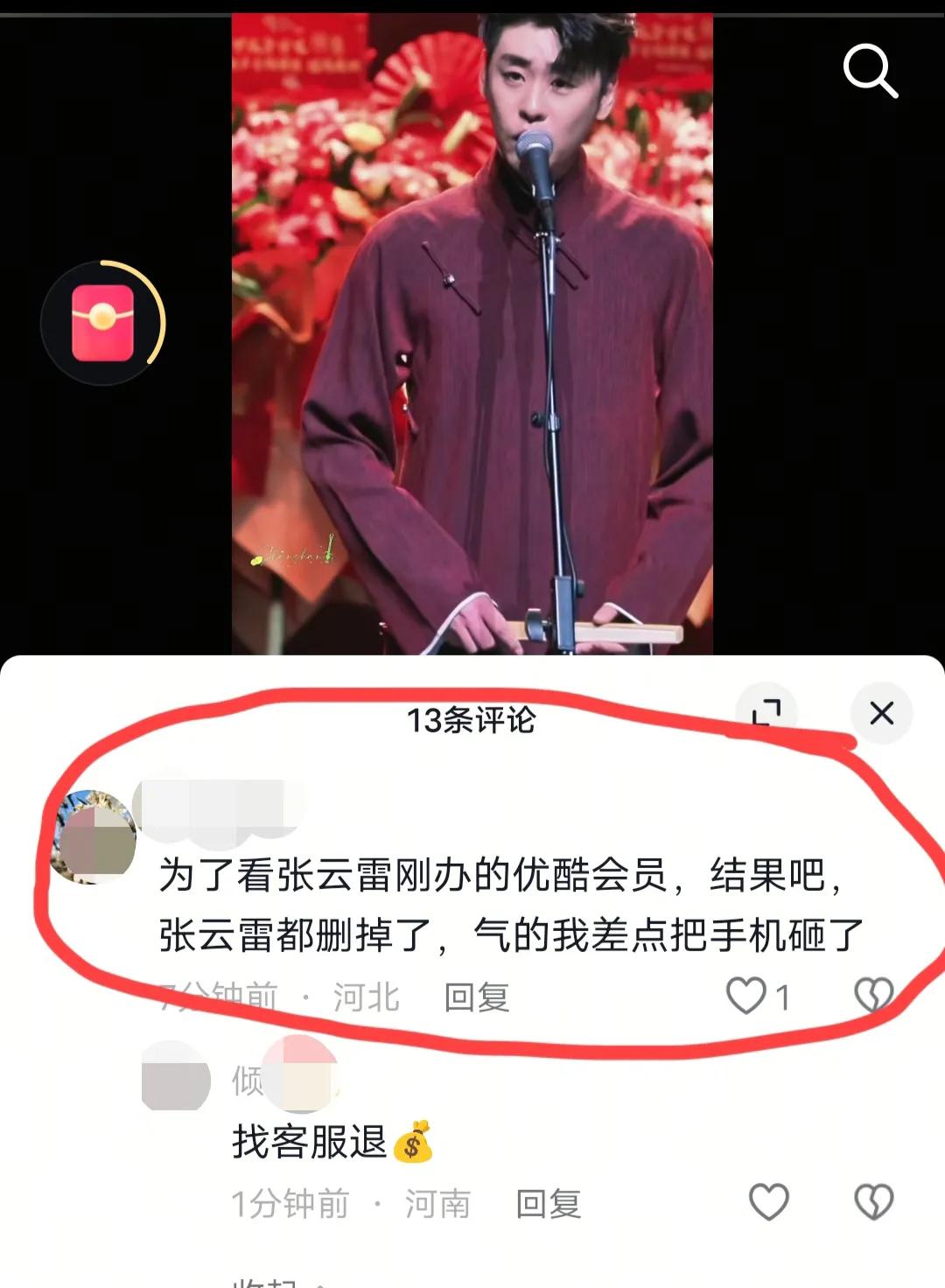 优酷为啥把张云雷在大封箱的镜头都剪掉了？是版权问题？还是六年的影响没完没了了？