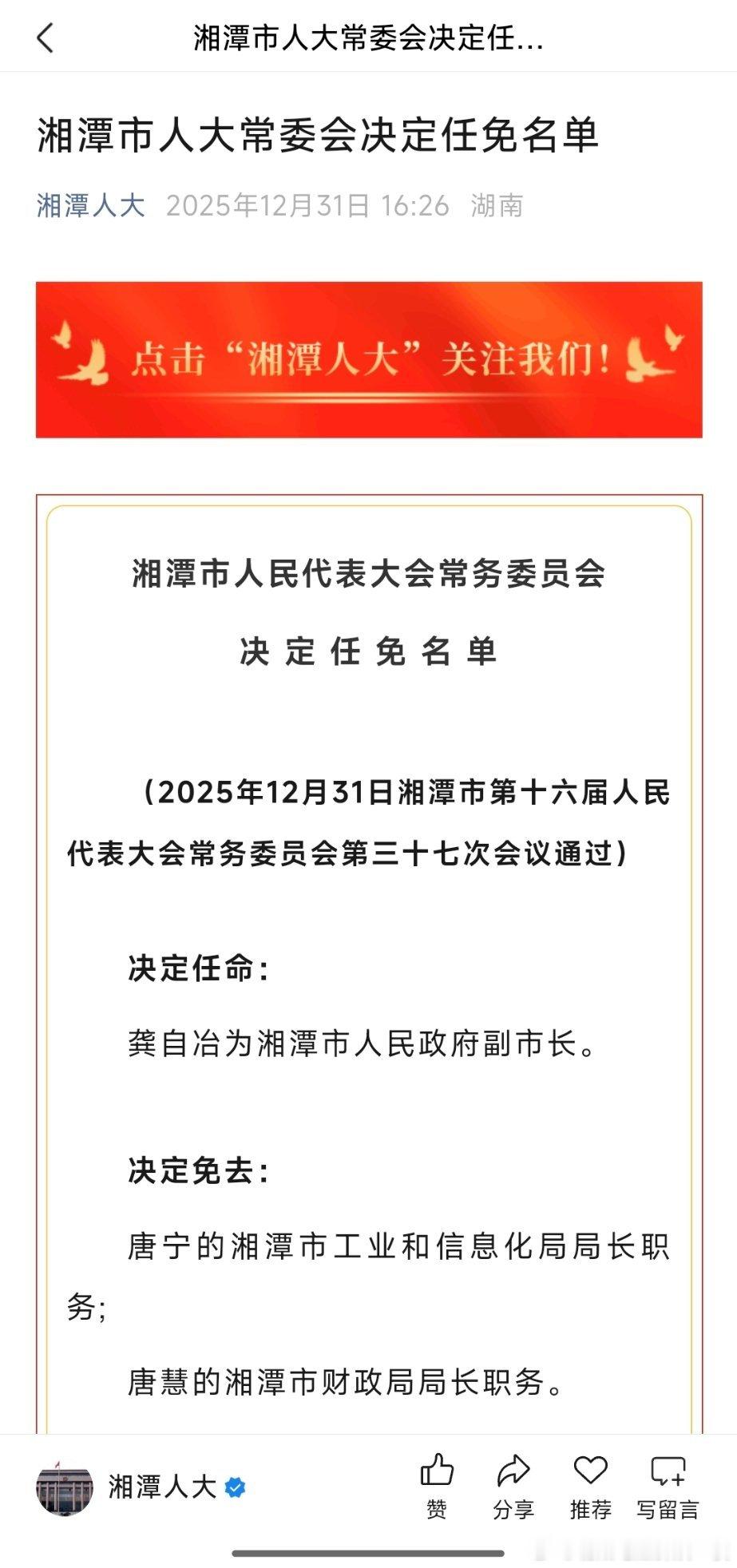 龚自冶任湘潭市副市长。