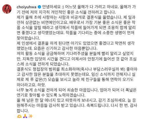 崔有华官宣已婚有孕12月10日，韩国演员崔有华通过经纪公司正式发表声明，宣布自己