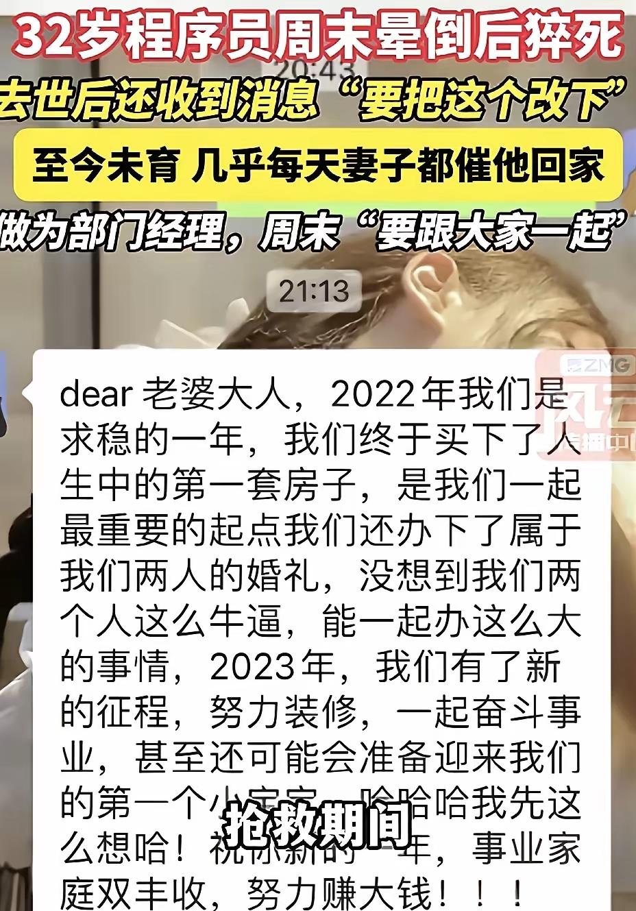 32岁程序员周末猝死离世，让我幡然醒悟。做了个决定:2026让老公辞去高薪工