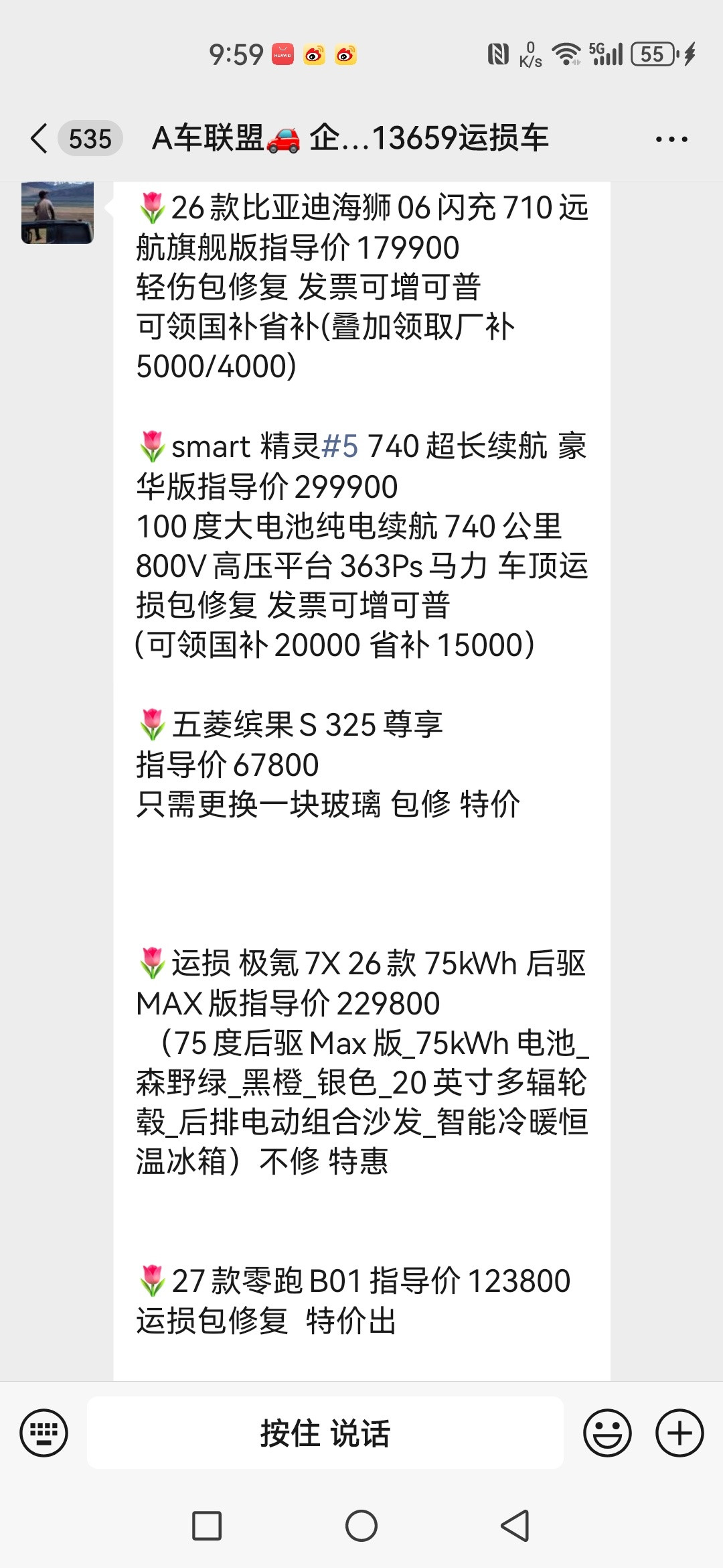 微信朋友圈里有一个卖运损车的朋友，卖的都是没有上牌的新车。  给大家提...