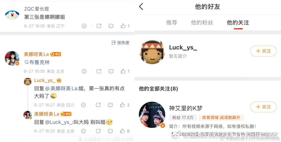 原来莎头CP粉嘴里的姐姐是美娜，那“姐夫”人可不就对了​​​