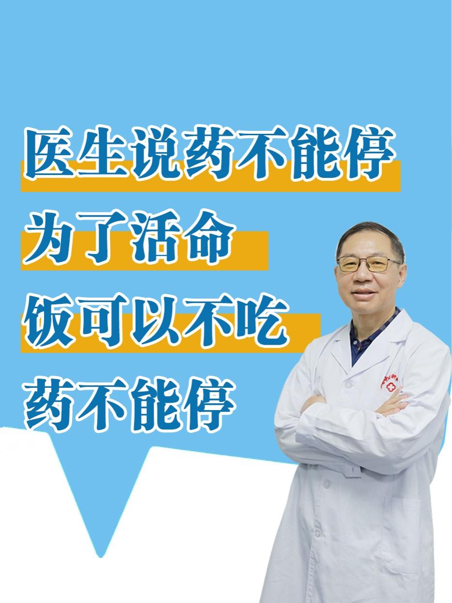 吃了6年，大三阳变成三阳，医生说不能停 为了活命，饭可以不吃，药不能停...