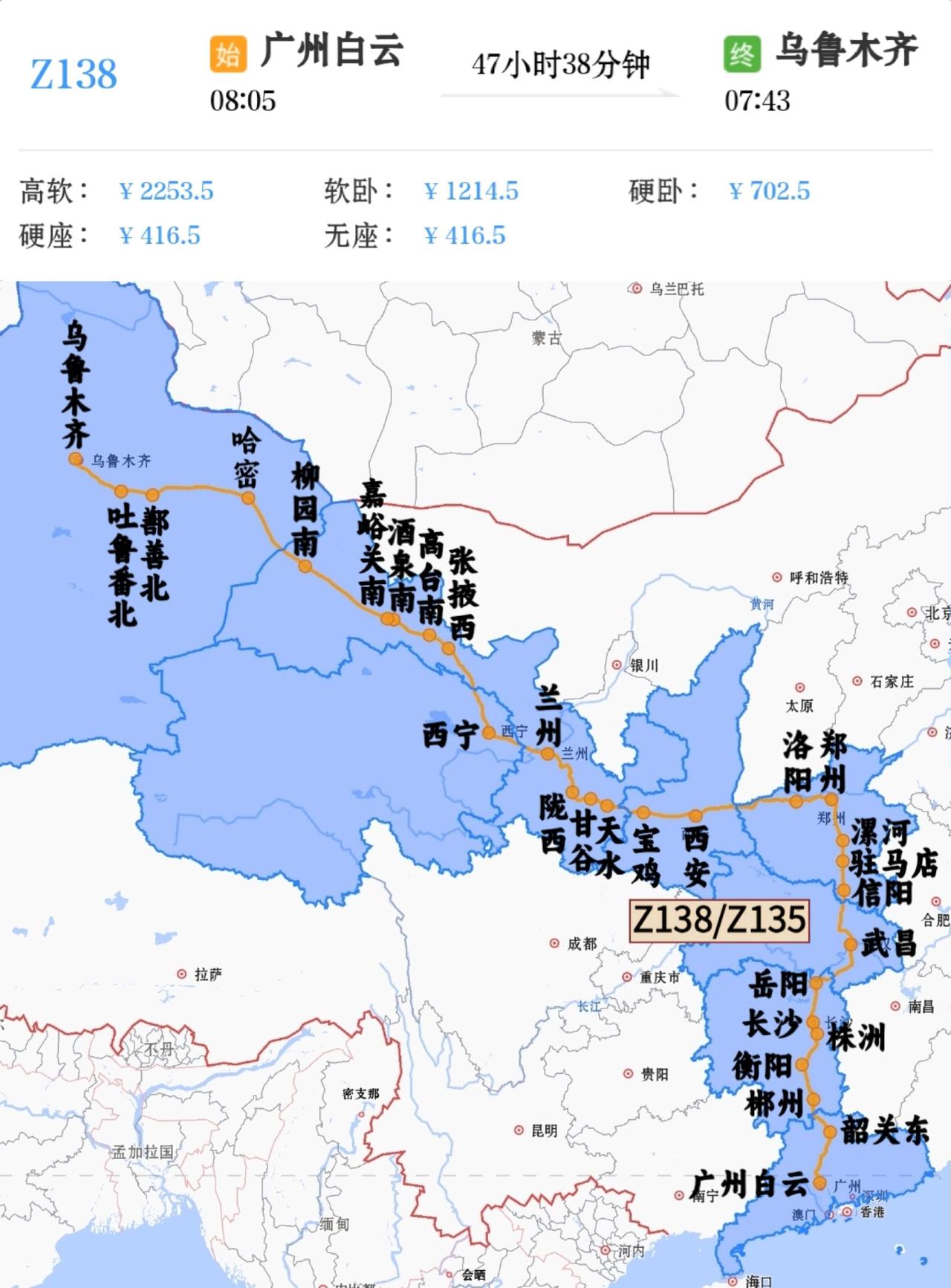 广东、湖南开往乌鲁木齐唯一一趟绿皮火车广州白云到乌鲁木齐Z138/Z135次