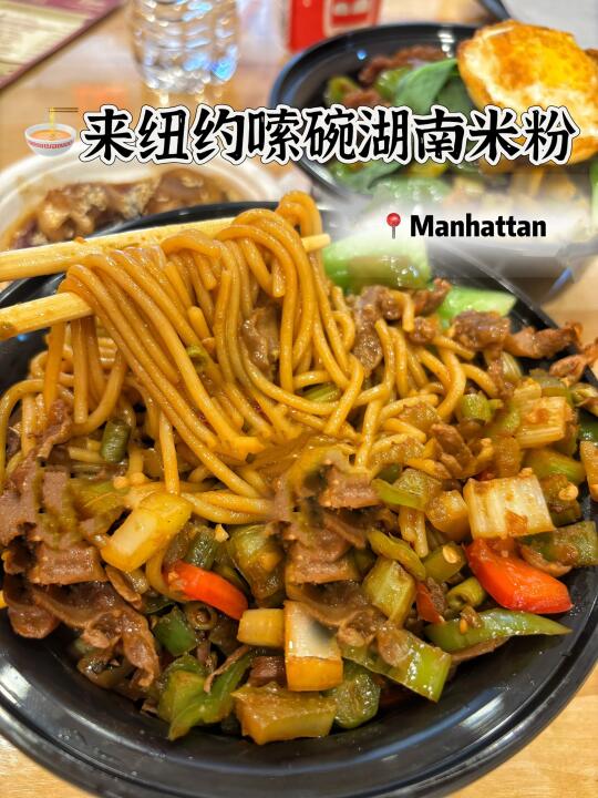 🍜在曼哈顿吃到正宗湖南拌粉，糖油粑粑