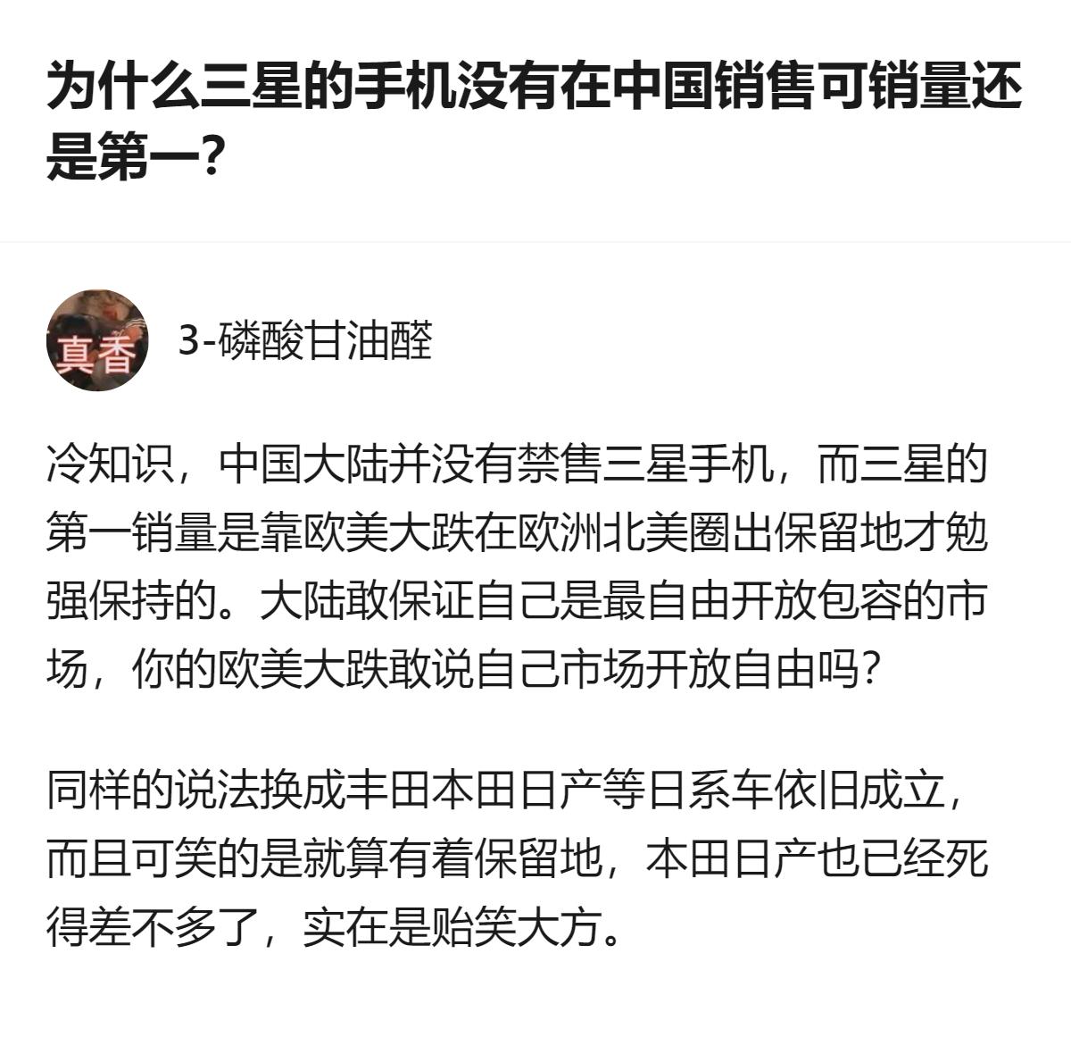 至少能看出一个变化，三星的全球销量第一根本不是靠欧美市场撑着，反而还得靠中国市场