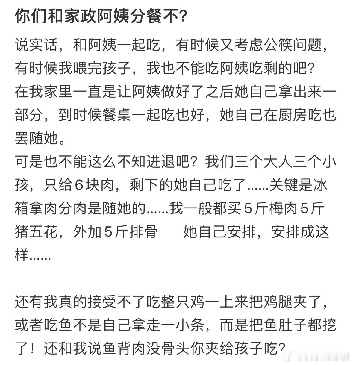 你们和家政阿姨分餐吗❓​​​