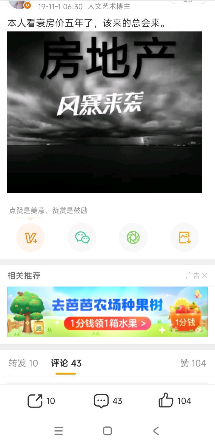 哥微博看衰房价12年​今天都应验了​​​