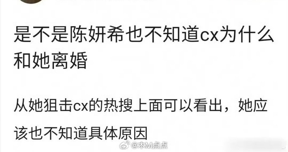 啊？陈妍希也不知道陈晓为什么跟她离婚吗？[？？？]​​​