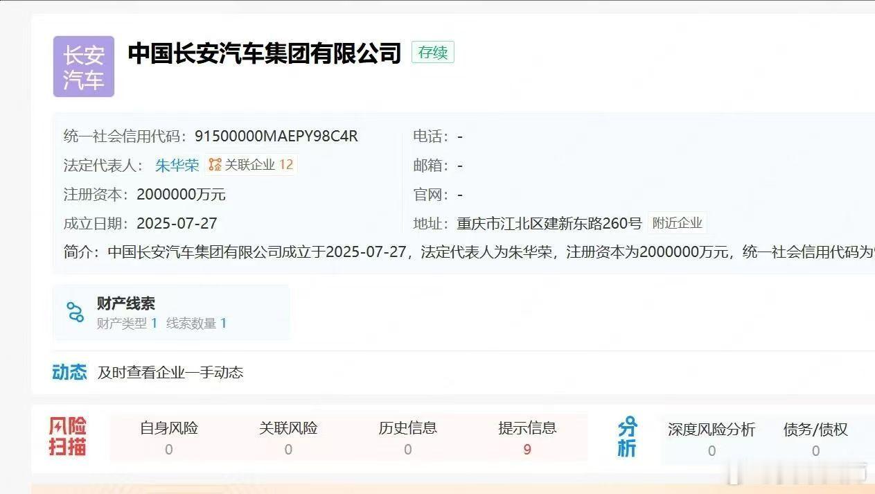 中国长安汽车集团有限公司今日正式成立！7月27日，中国汽车行业迎来重大变革——中