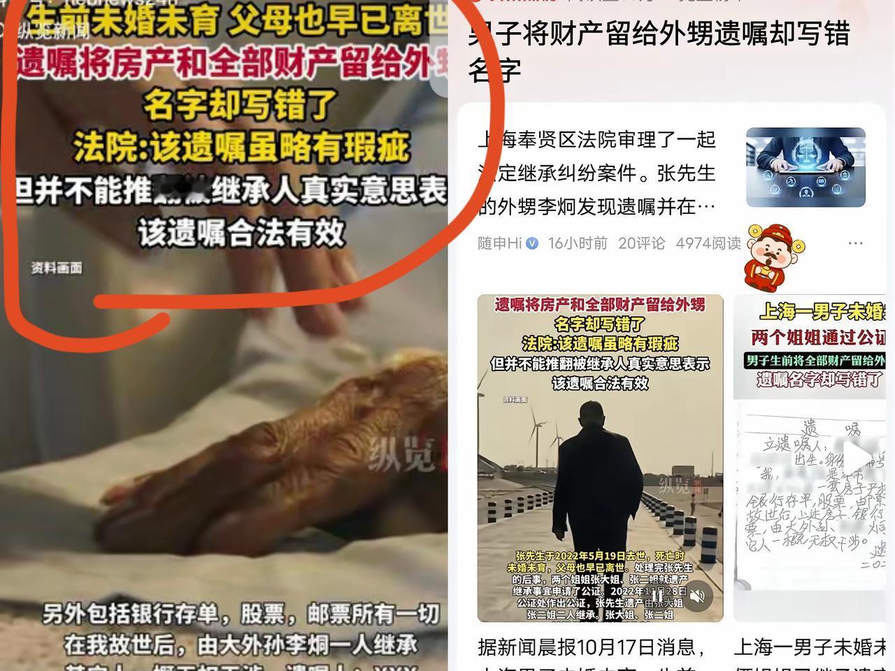 上海，男子一辈子没结婚！去世后，姐姐们公证分了遗产，结果外甥翻出遗嘱，俩错别字引