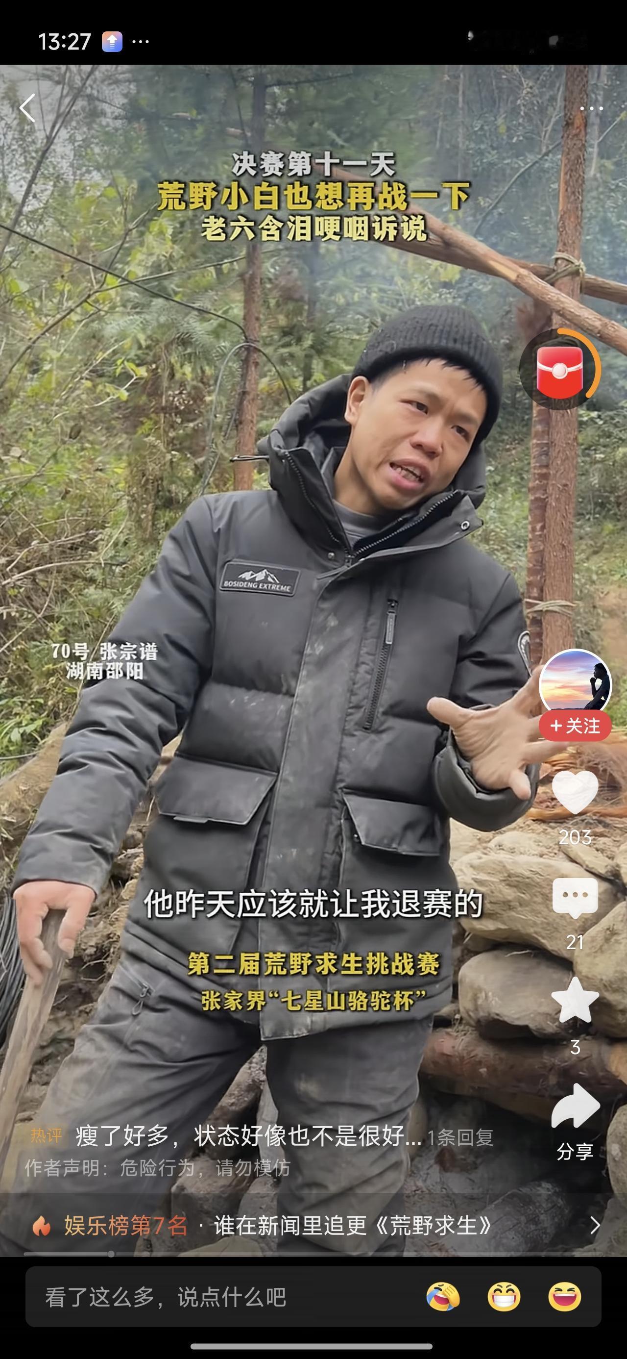 老六已经后悔了！说昨天他就让他退赛的，这个他应该是他老婆。没有人比老婆孩子看到