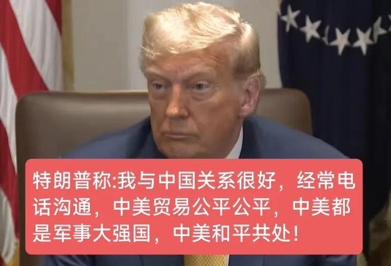 7月8日特朗普称：在这个世界上与美国关系最好的国家是中国！这是在美国政府内部的会