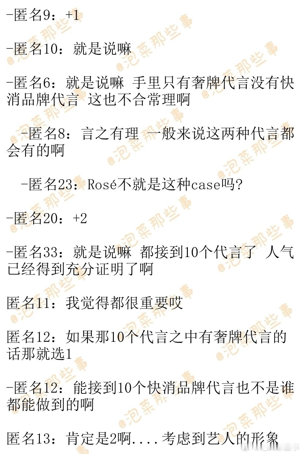 🔥韩网热帖评论翻译🔥艺人代言数量vs代言质量你觉得哪个更重要？韩网原帖