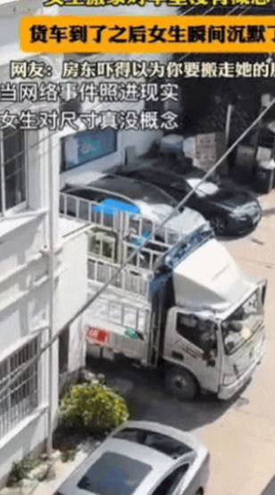 “解释不清了！”2025年一女生搬家请货拉拉，由于对车型没概念，直接喊了一个4.