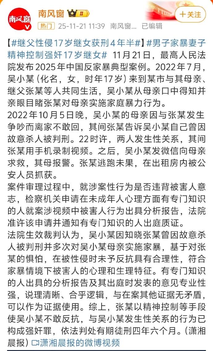17岁的小吴跟着母亲搬到继父张某家一起生活，本以为能有个安稳的家，没想到刚住没多