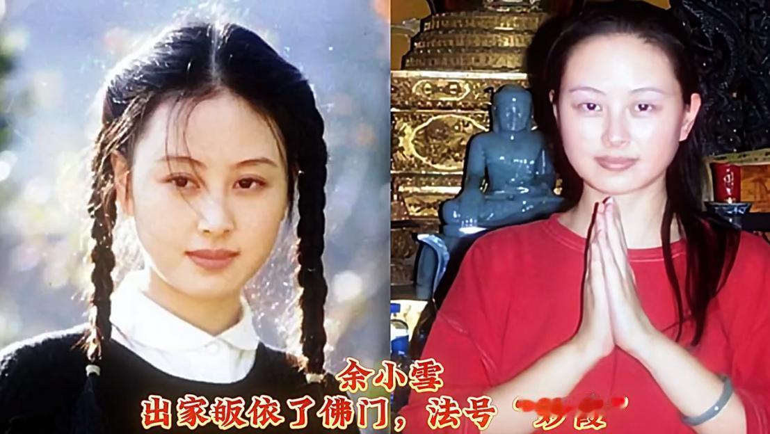 于小雪，看破红尘，皈依了佛门。袁振洋，看破红尘，皈依了佛门。胡雅斯，看破红尘