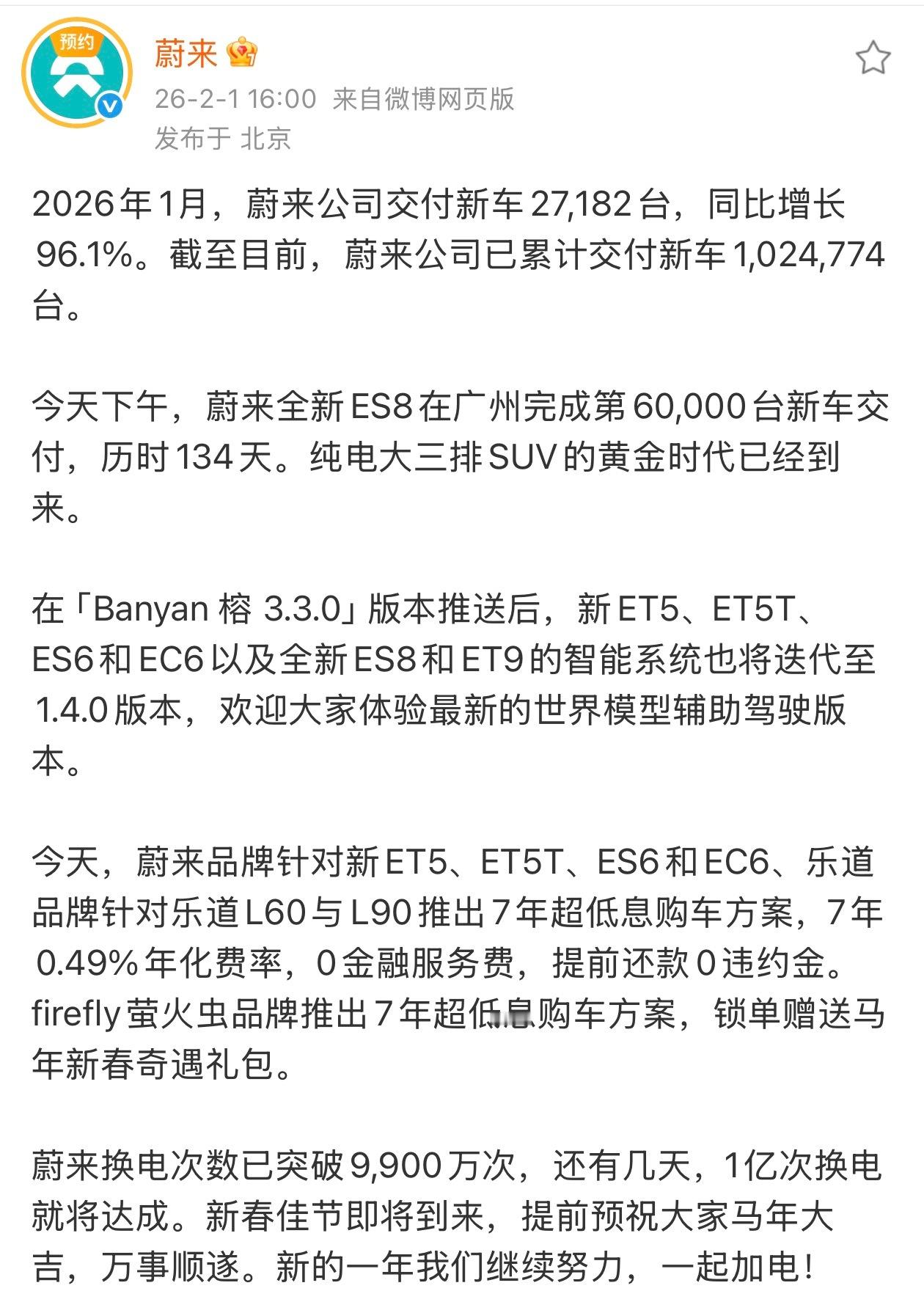 啊卧槽！绝了。蔚来1月交付2.7万辆，并且交付突破了100万。ES8