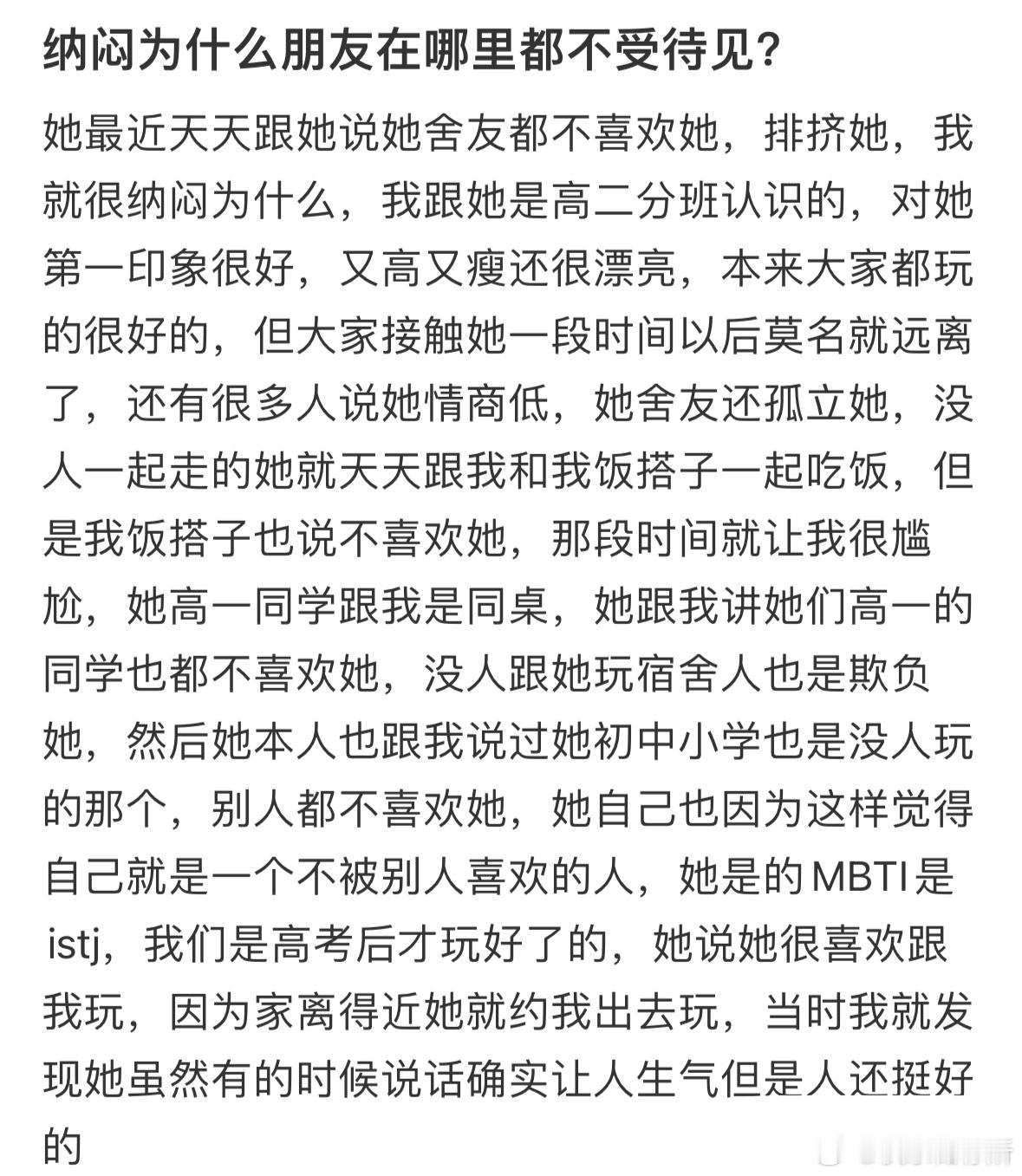 纳闷为什么朋友在哪里都不受待见❓​​​