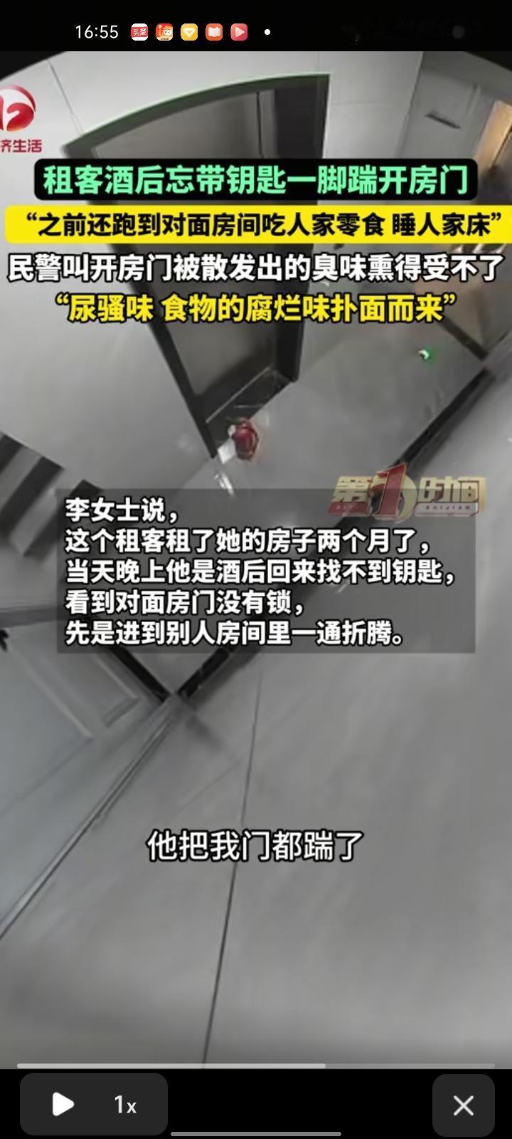 1月4日，浙江台州。租客酒后忘带钥匙，一脚踹开房门，尿骚味和食物腐烂味扑鼻而来，
