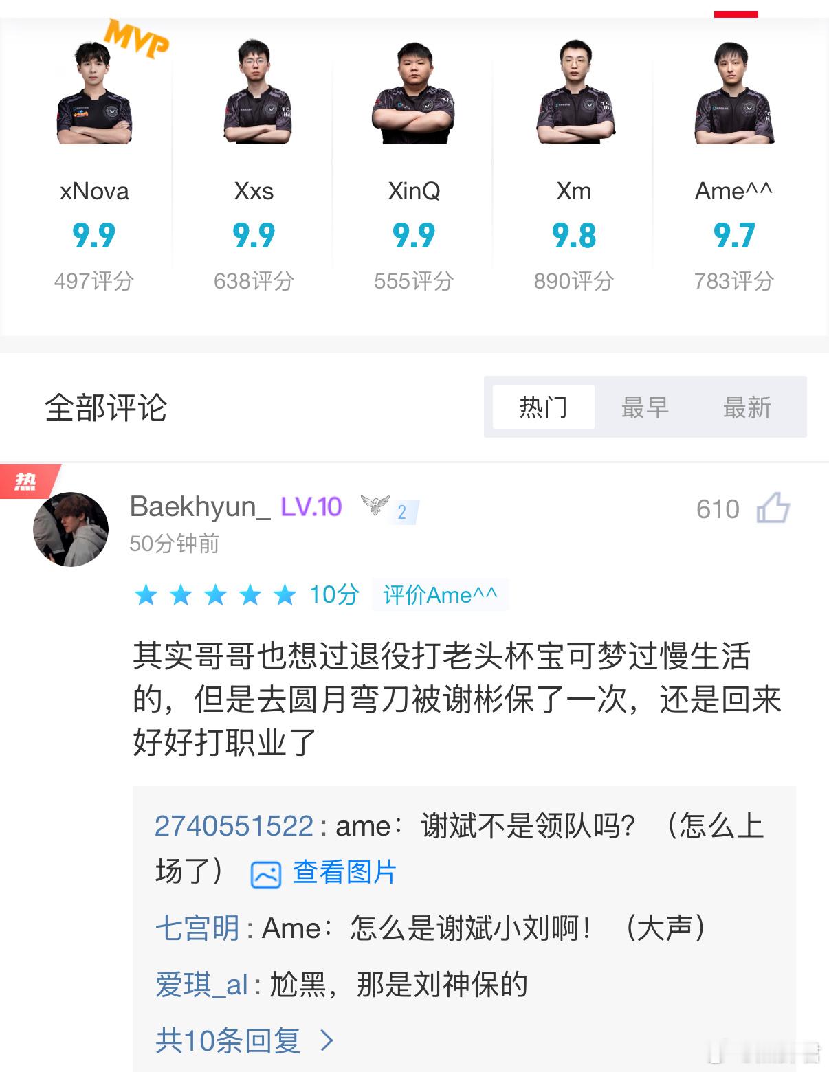 两队赛后评分，感觉两把辅助确实发挥确实有一点差距dota2​​​