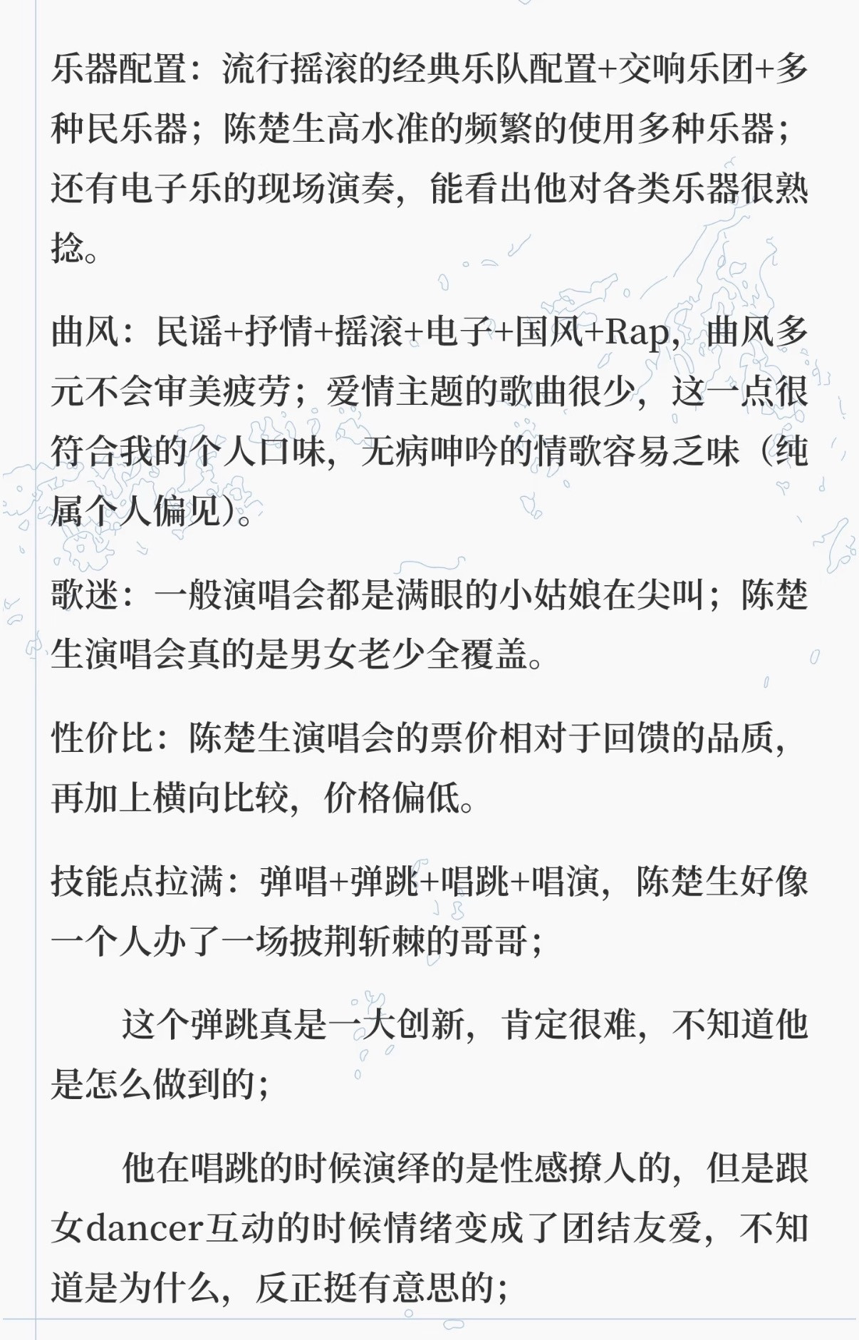陈楚生荒芜之境演唱会济南站济南站又是刷不完的路人好评repo～其中有一位老师的