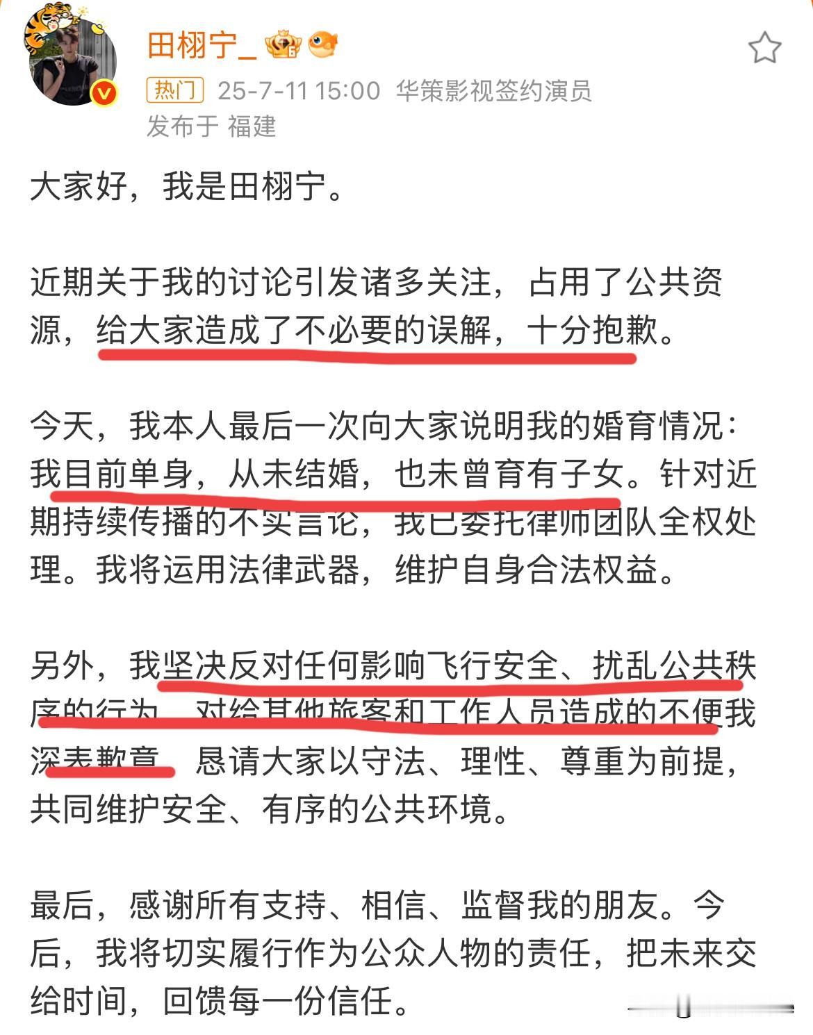 7月11日，田栩宁本人回应来了！“我目前单身，从未结婚，也未曾育有子女！”换