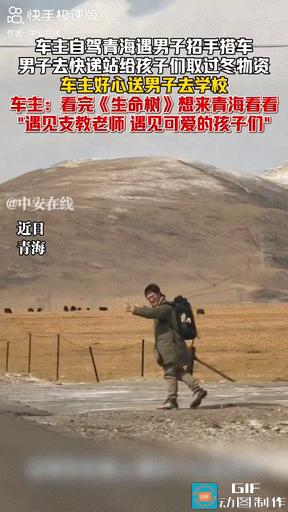 泪目了！青海，男子开车自驾游去青海，遇支教老师求助搭车去快递站给孩子们取过冬物资