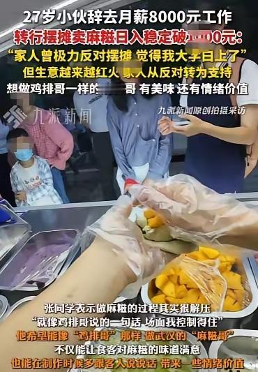 “活该他发财！”武汉这27岁小伙，真把“敢闯”俩字玩明白了！放着月薪8000的稳