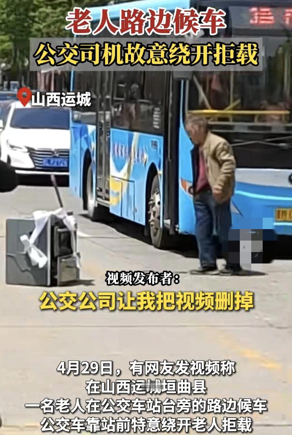 山西运城一位网友发布视频，一位老人提着铁皮箱子在路边等候公交车，而公交车此时看到