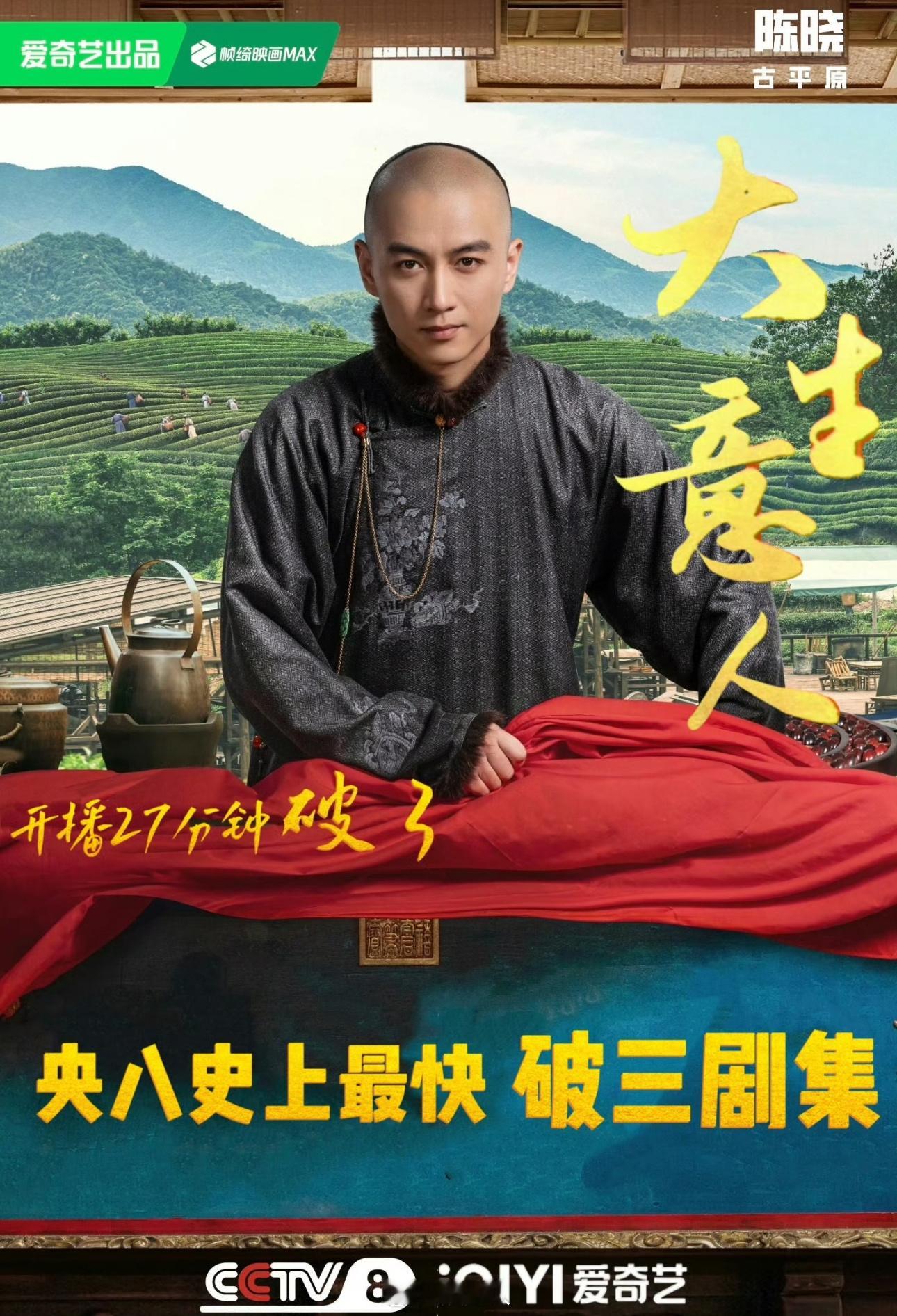 陈晓陈妍希陈晓我不允许任何人忤逆你！《大生意人》在猫眼剧集热度周榜、猫眼剧集