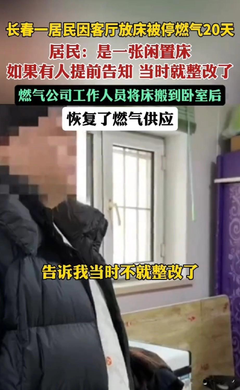 因为客厅放张闲置床，天然气被掐断20天致全家人挨冻过冬长春的赵先生最近愁坏