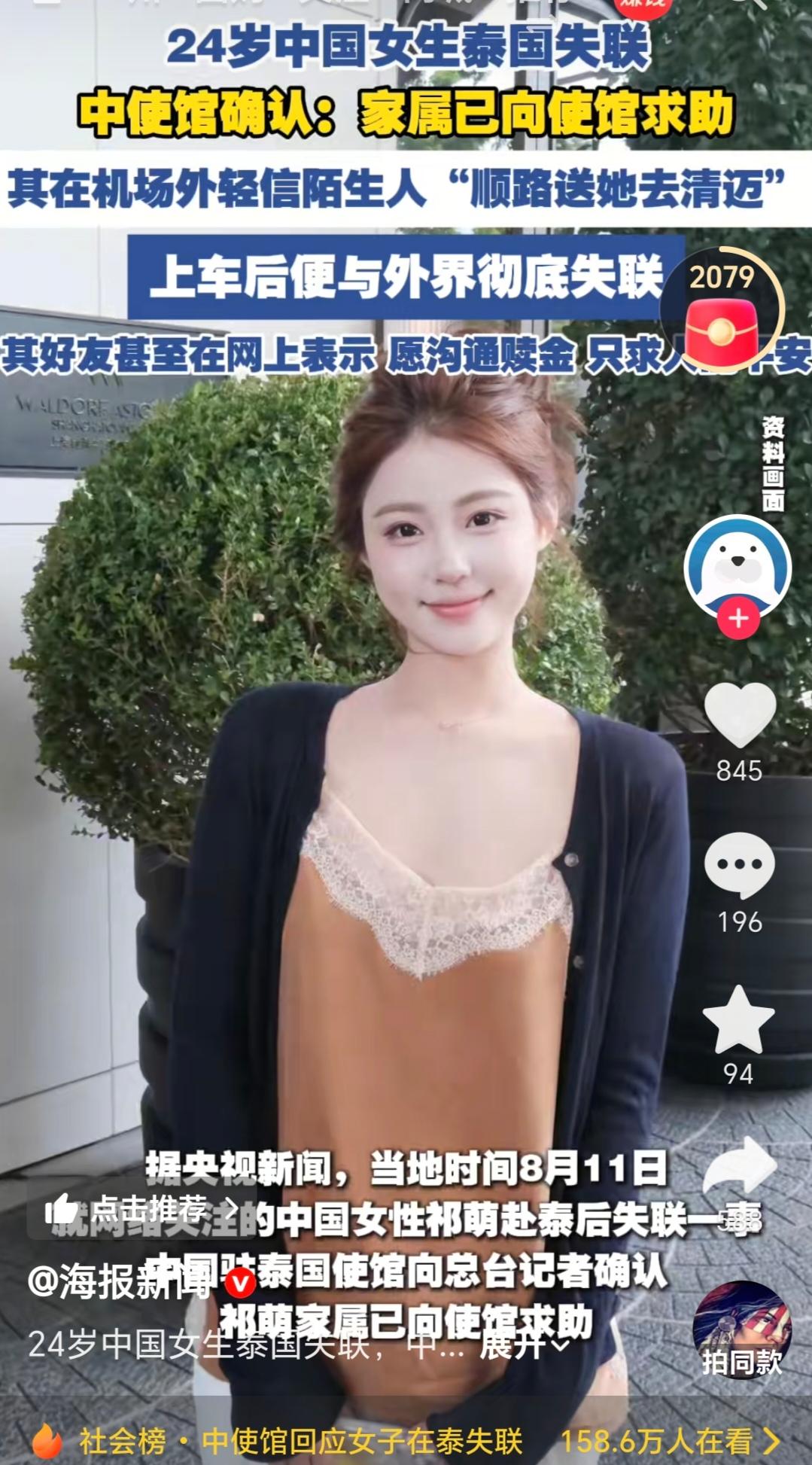 这么漂亮的女孩在泰国，坐上了陌生人的车，人就消失了，她的胆子也是真够大的。她以为