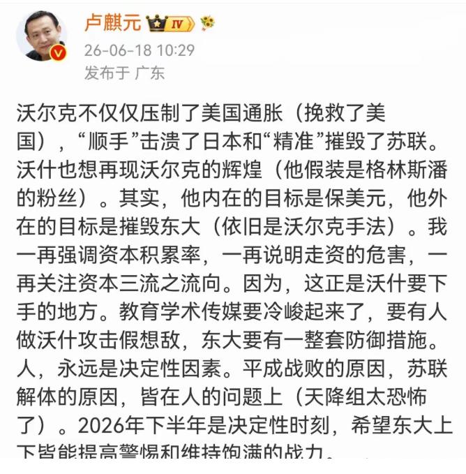 卢麟元：新任的美联储主席有可能重启“金融战”，目的是拉爆中国经济，核心手段就是加