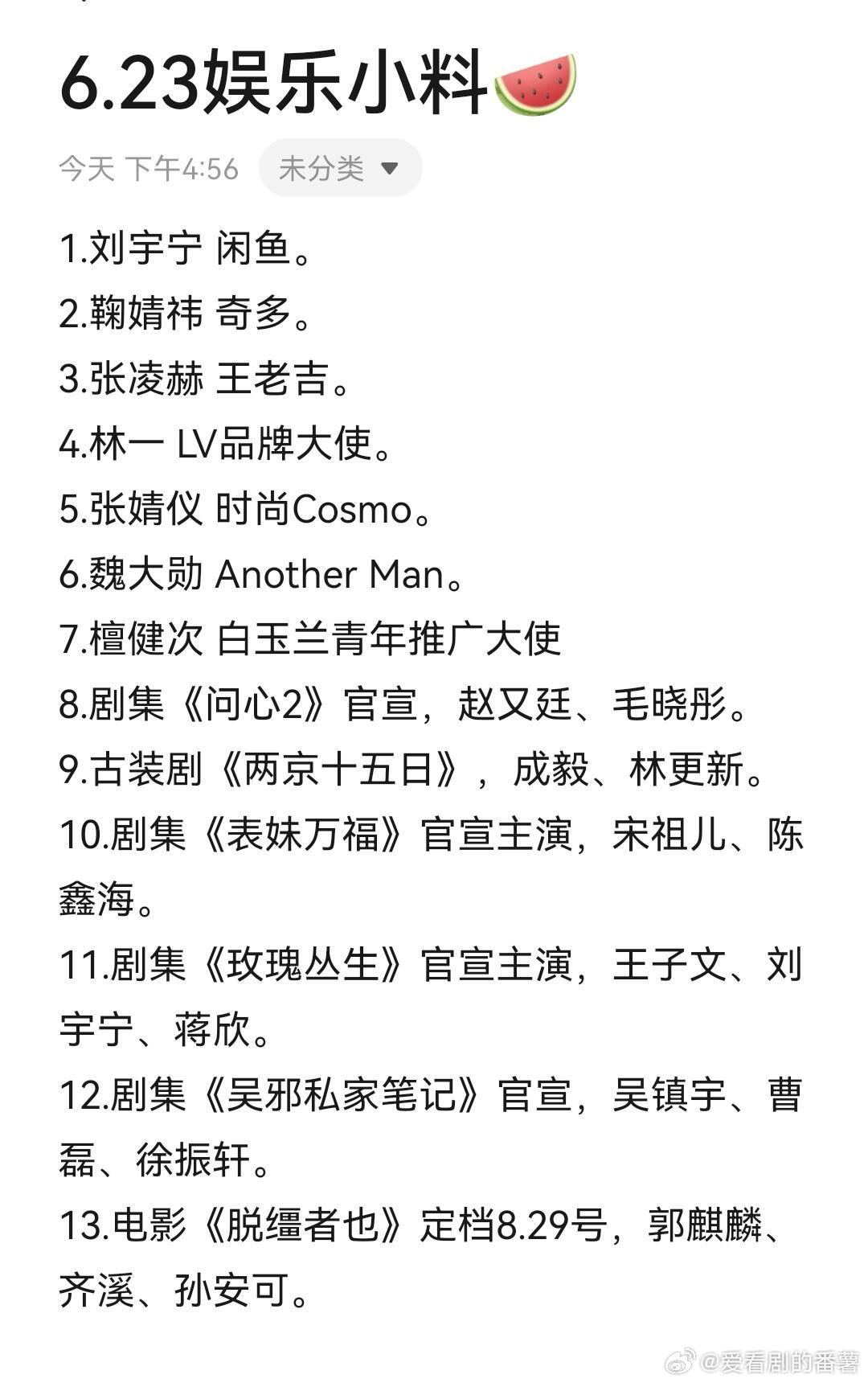 6.23娱乐小料，理性吃瓜！​​​