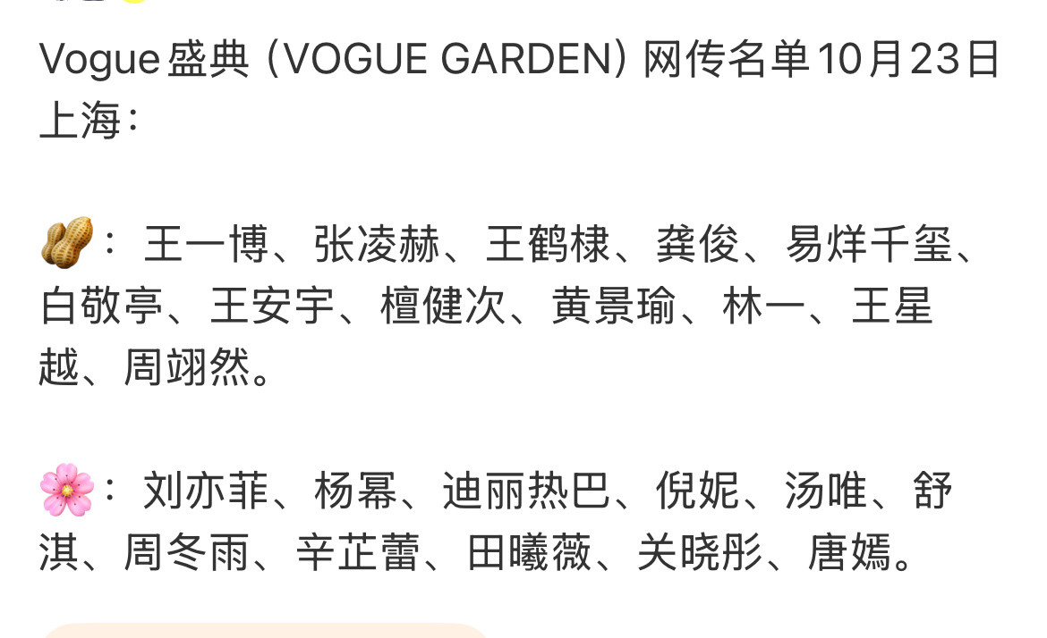 vogue刚发布的盛典视频中:“能调出场顺序吗？”被艺人问了16次“网上的名单