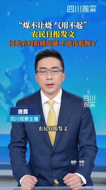 我妈说不冷的那天，我看见她把煤球掰成两半烧。昨天看农民日报讲河北农村取暖