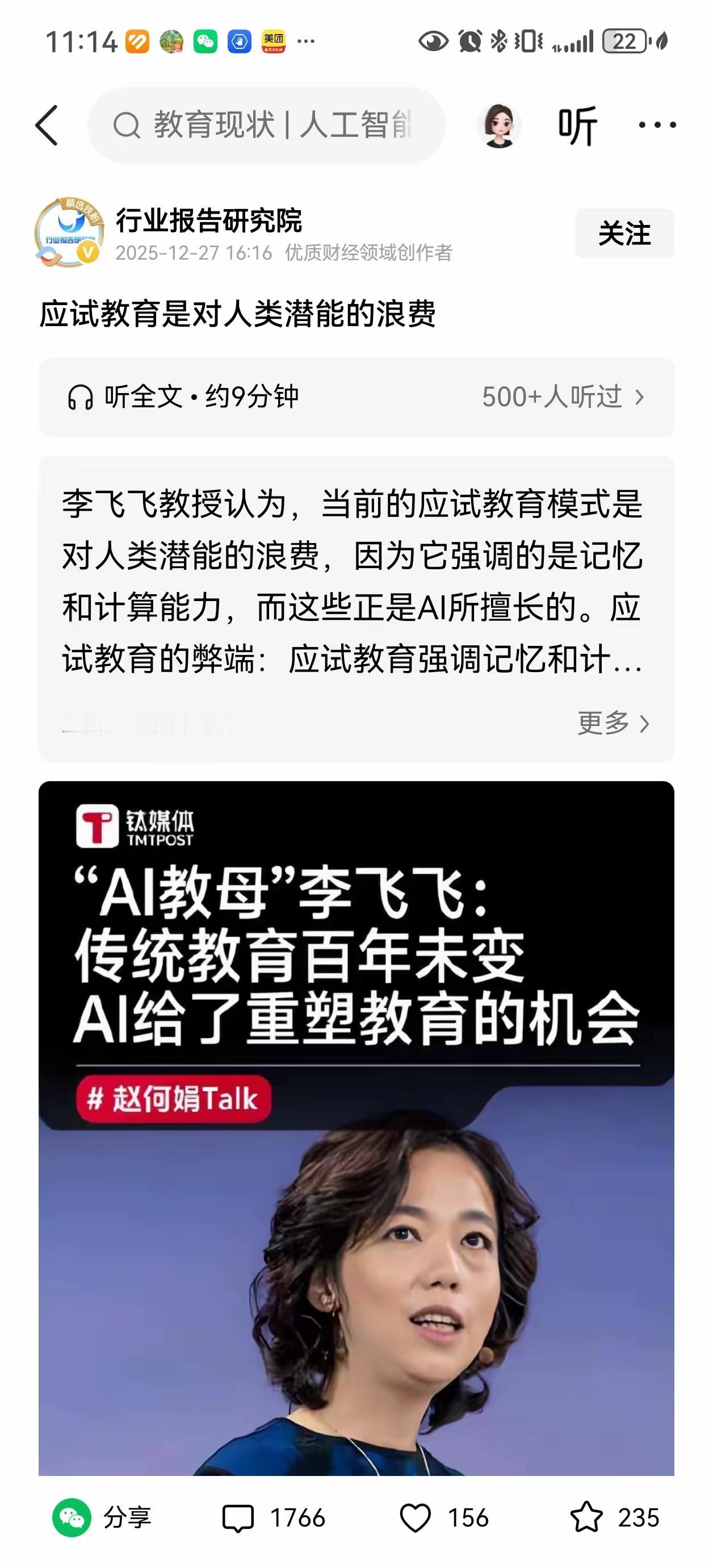 最近李飞飞，宋清辉之流开始抨击中国的教育制度，完全是居心叵测，中国能够四十年来取