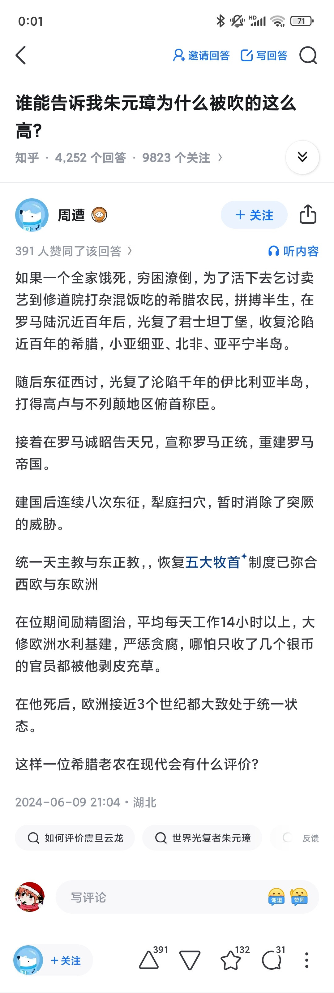 要是欧洲历史上真来这么一个重建罗马帝国的人那搞不好真能和耶稣平起平坐了​​​