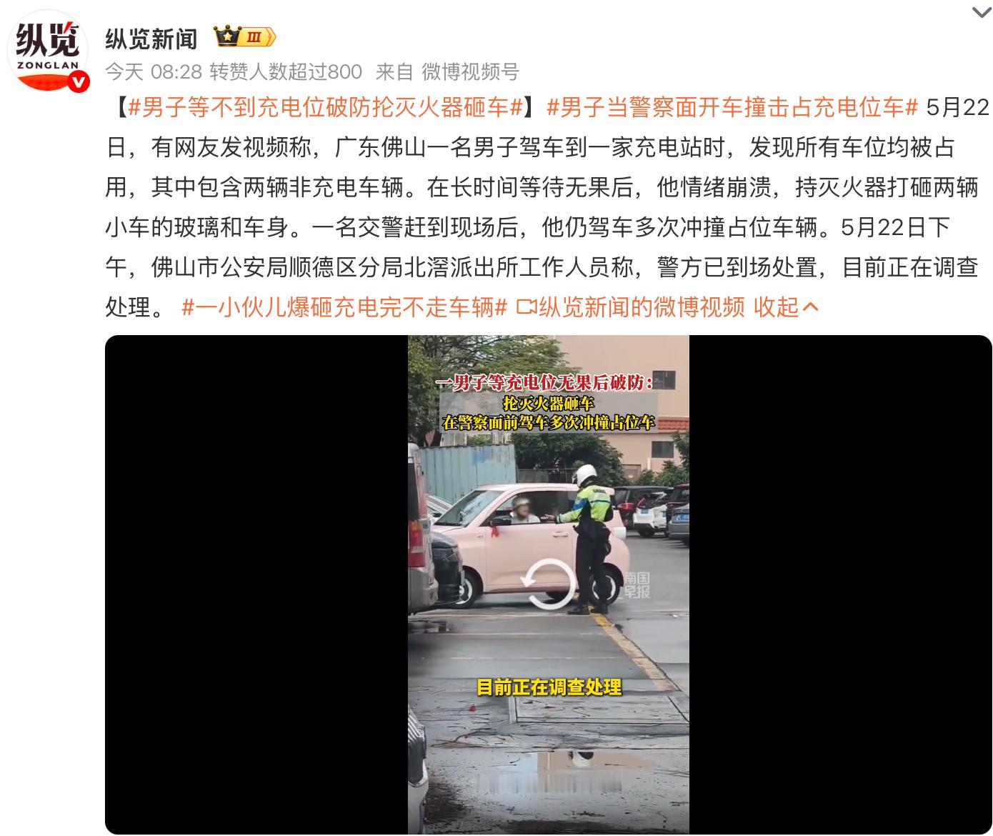 男子等不到充电位破防抡灭火器砸车男子当警察面开车撞击占充电位车一小伙儿爆砸充电完