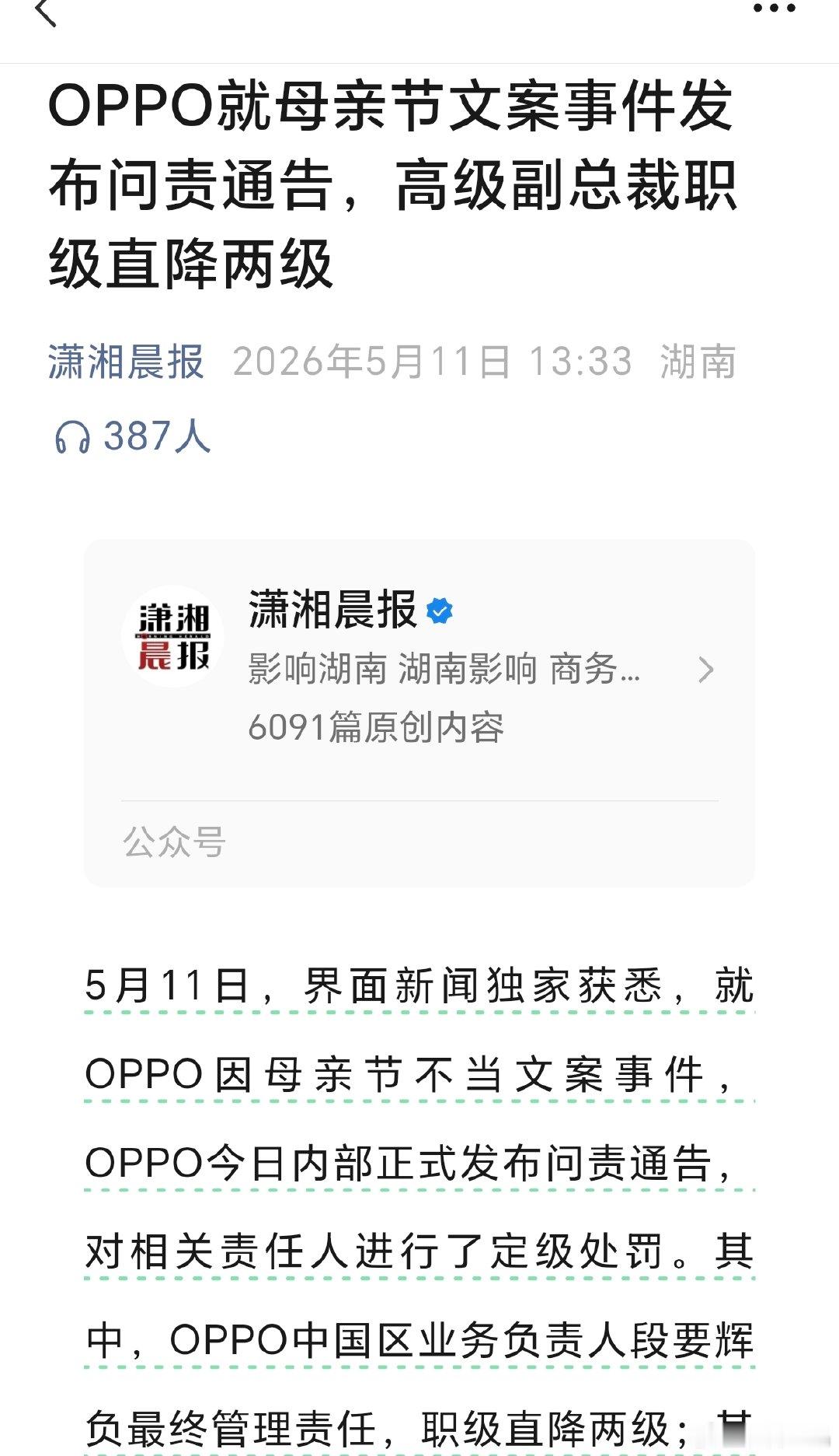 聊下OPPO手机母亲节海报文案事件这次OPPO手机母亲节文案，本意本无恶意，也不