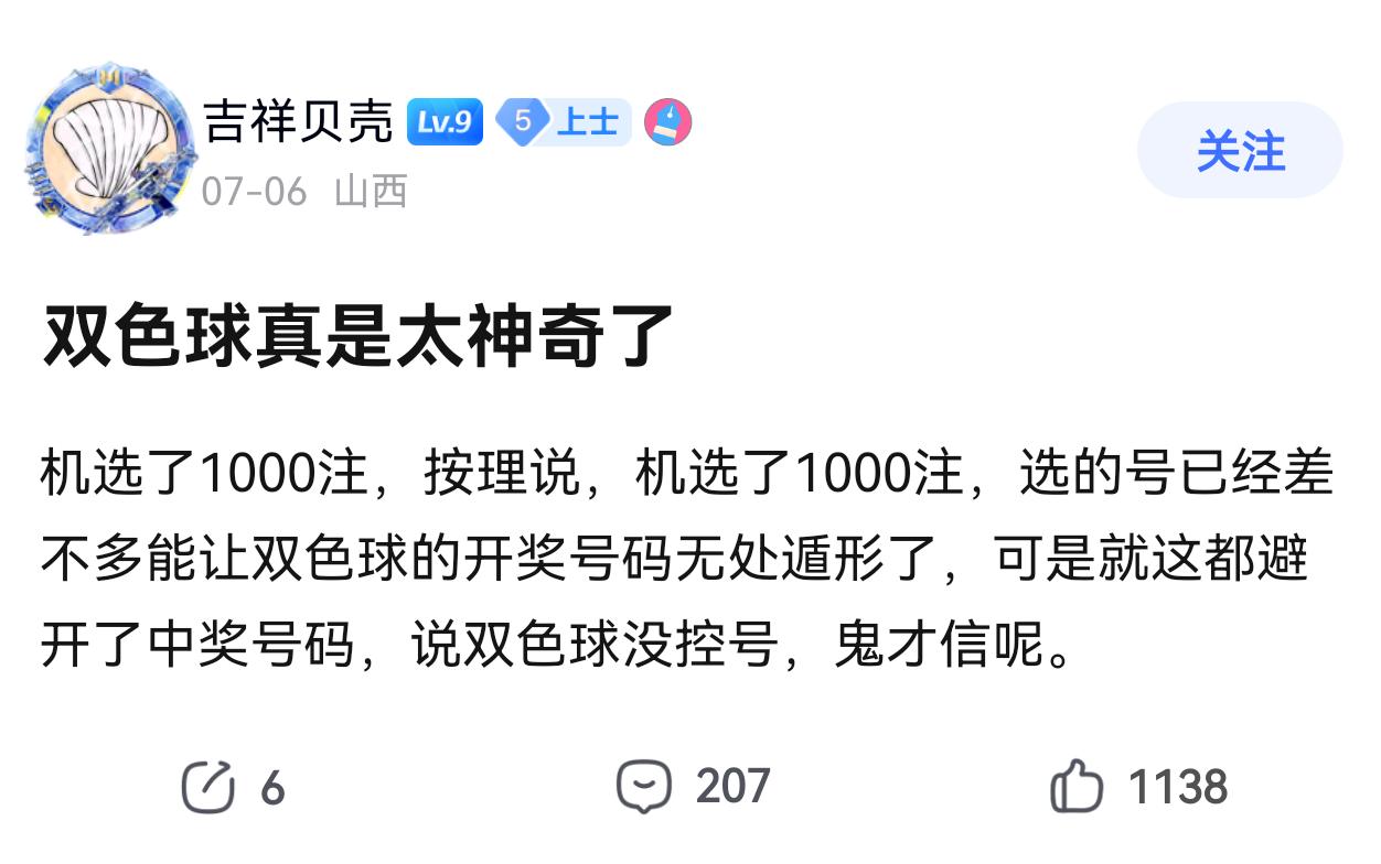 按理说，机选1000注，应该包含了所有号码组合，最后却巧妙的避开了所有开奖号码，