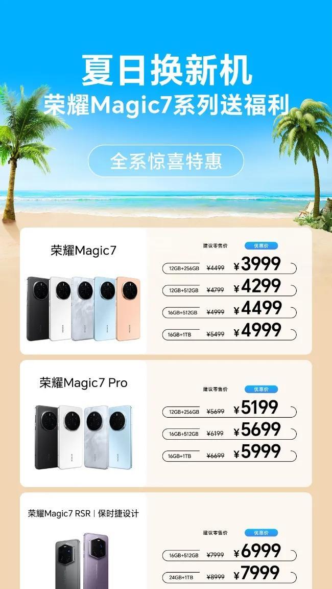 荣耀Magic7系列最新官方国补价来了