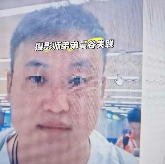 泰国失联男子局势有变！使馆出手，绑匪放出威胁言论，家属面临艰难抉择。说白了这起摄影师海外失联事件，就