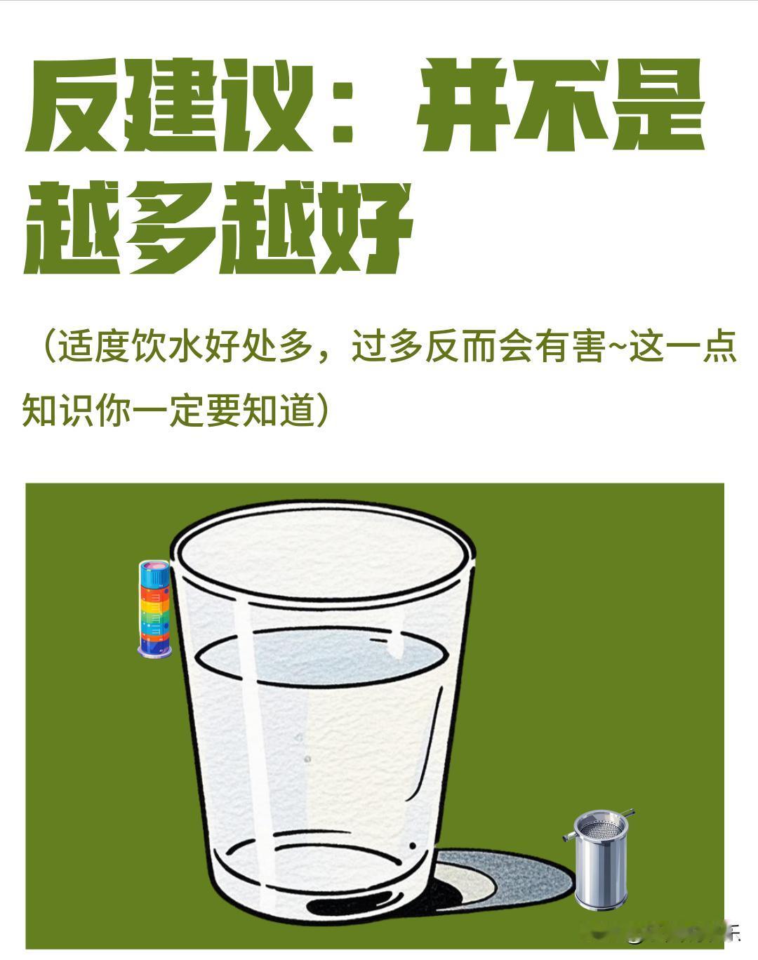 多喝水这件事看似简单，其实里面大有学问哦！首先，饮水量要适量。一般每天喝1