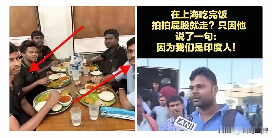 “我是印度人，不用付钱！”听见这话，你敢信？这都什么年代了，居然还有人把这句无耻