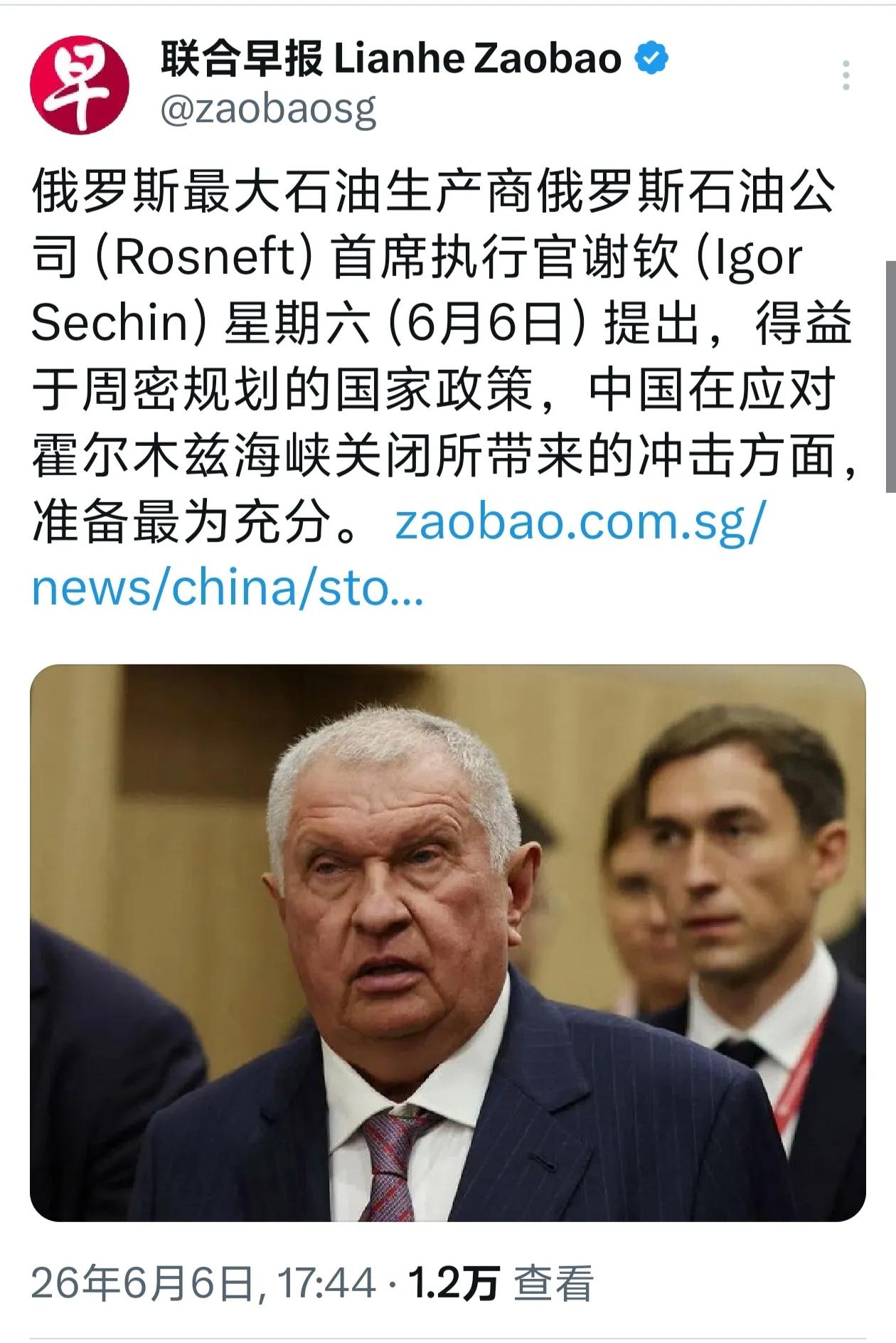 俄罗斯最大的石油生产商最近说∶“中国在应对霍尔木兹海峡关闭带来的冲击方面，准备最