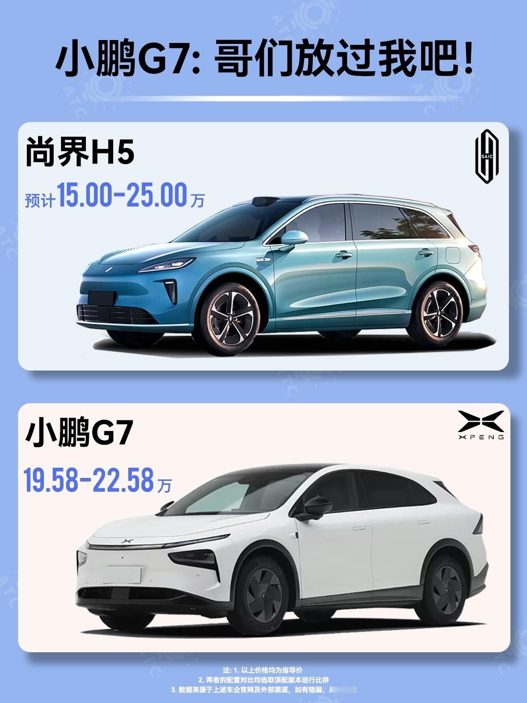 既生小鹏？何生尚界？G7VSH5！不开玩笑，尚界H5，可能是小鹏G7下半年最