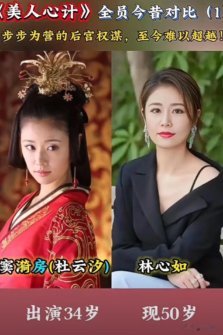 《美人心计》演员今昔对比16年了，哪位演员你印象最深刻？