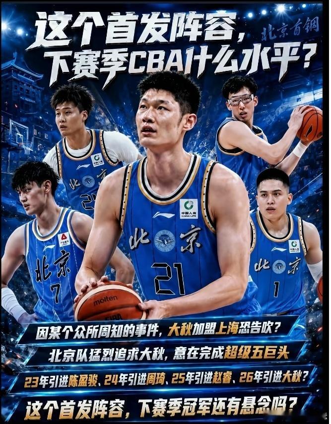 近期自媒体传出消息，胡金秋有可能加盟北京首钢男篮，消息真实性暂时无法确认。就算首